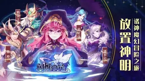 2020闪烁之光永久礼包兑换码，闪烁之光礼包兑换码20217月