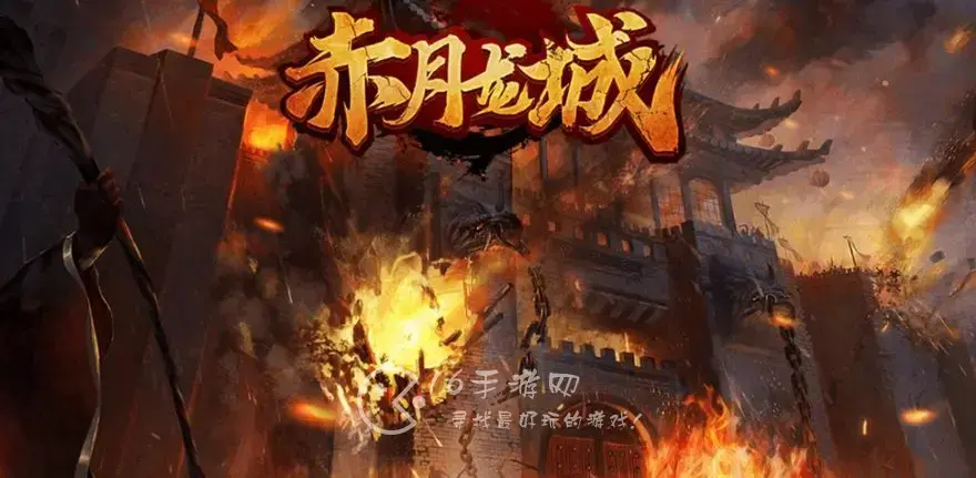 赤月龙城永恒装备，赤月龙城装备怎样永恒