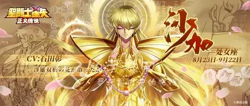 黄金圣斗士正义传说礼包码，圣斗士星矢正义传说礼包码