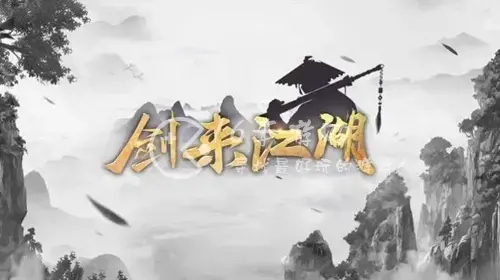 一梦江湖礼包兑换码2021，汉家江湖礼包兑换码2021最新