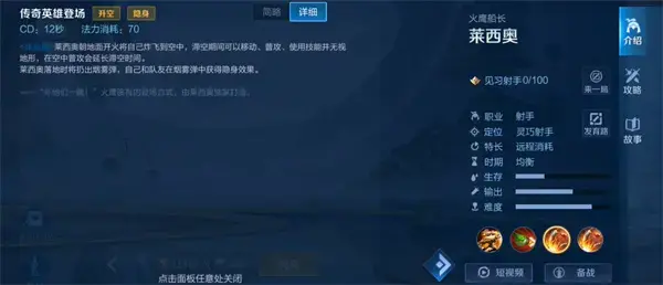 王者荣耀新英雄比例技能预览