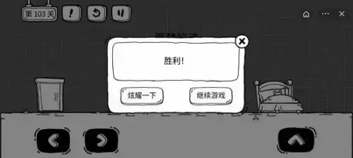 茶叶蛋大冒险103关怎么过？