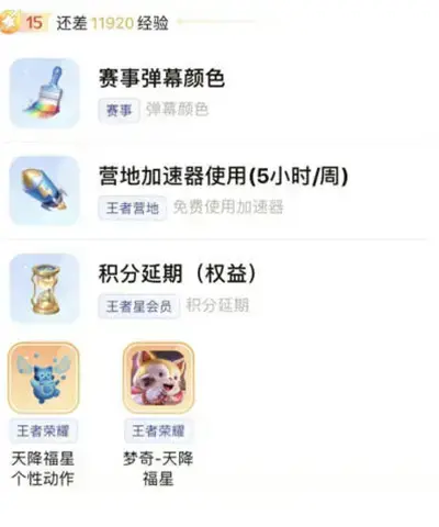 王者荣耀星会员等级奖励一览表