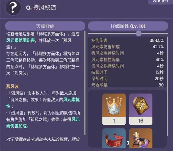 元神珐露珊技能介绍