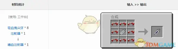 我的世界血族传奇嗜血注射器怎么弄？