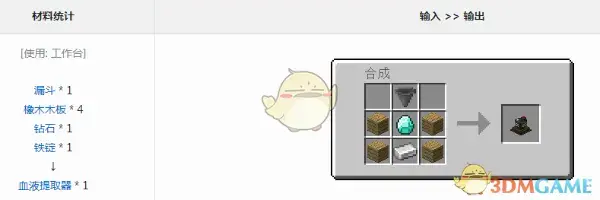 我怎么才能拿到我的世界血族传奇血液提取器？