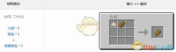 我的世界血族传奇蒜蓉面包怎么弄？