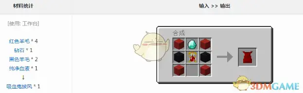 我的世界血族传奇吸血鬼斗篷怎么弄？