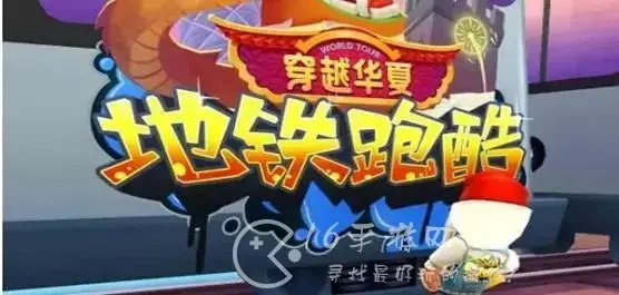 地铁跑酷的礼包兑换码，地铁跑酷的兑换码有哪些?