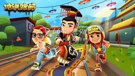 地铁酷跑的图片，地铁跑酷什么版本好玩