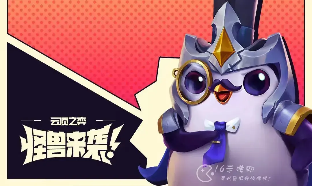 lol云顶之弈最新羁绊，lol云顶之弈最新版本羁绊图