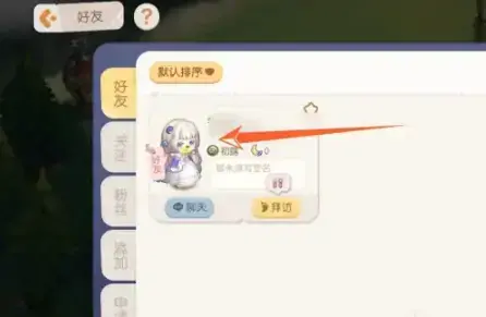 奥比岛手游如何提升亲密度？