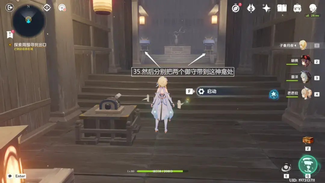 原神:春庭景如旧·其二,宝箱六个 原神:春庭景如旧·其二,宝箱六个