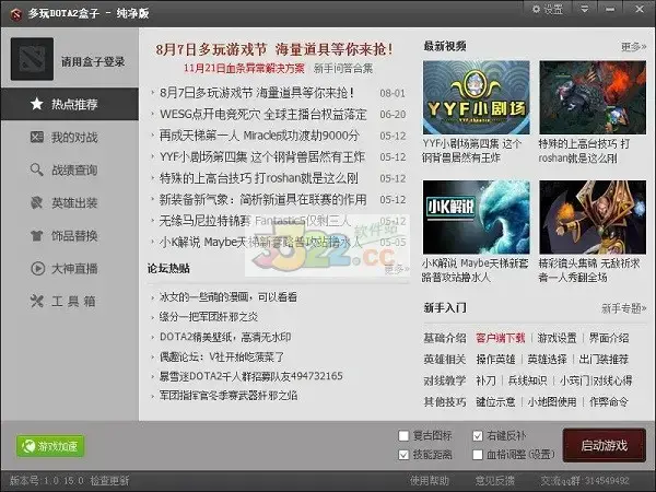 dota游戏盒子(dota 盒子)