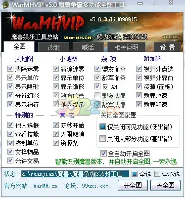 warmh 5.0,warmhvip 5.0魔兽多功能全图工具下载(魔兽世界9.0wa插件)
