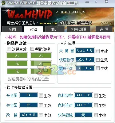 warmh 5.0,warmhvip 5.0魔兽多功能全图工具下载(魔兽世界9.0wa插件)