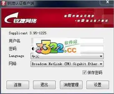 锐捷6.82024(锐速2024版)