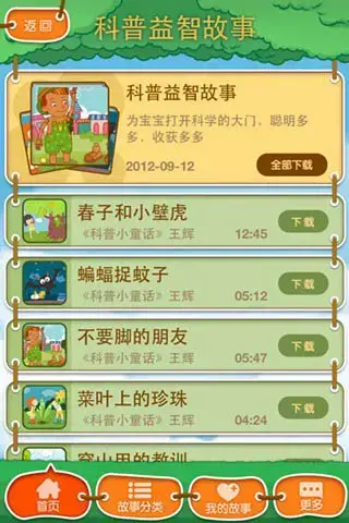 宝贝听听app下载(宝贝听听手机版下载安装)