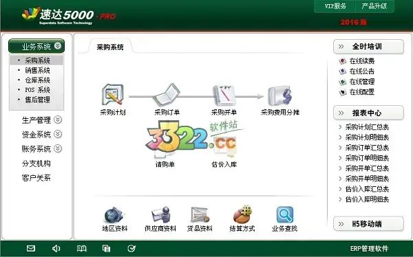 速达30002024版下载(速达软件2024版)