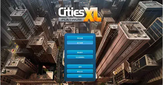 特大城市最新版本下载(特大城市2017中文版)