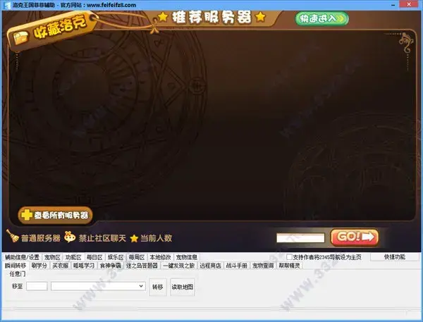 洛克王国掌上辅助大全(洛克王国辅助软件手机版)