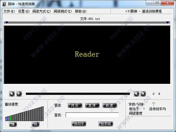 眼神快速阅读训练软件(快速阅读眼睛训练)