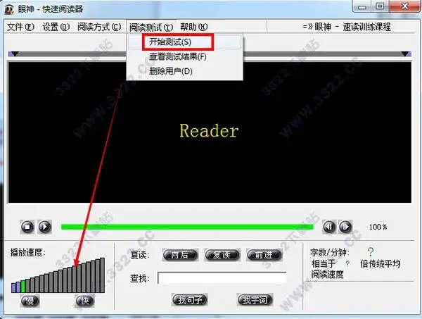 眼神快速阅读训练软件(快速阅读眼睛训练)