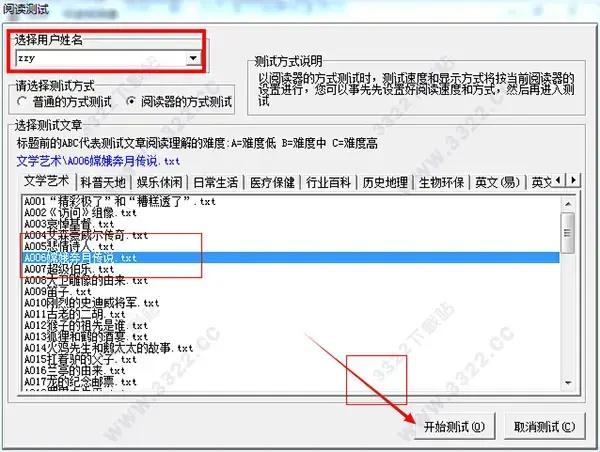 眼神快速阅读训练软件(快速阅读眼睛训练)