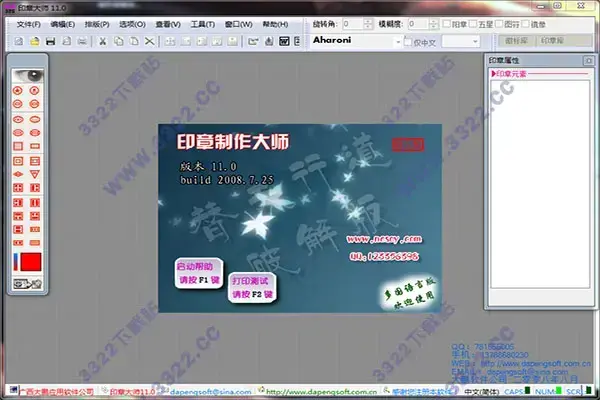 印章大师11.0注册码(印章大师手机版免费)