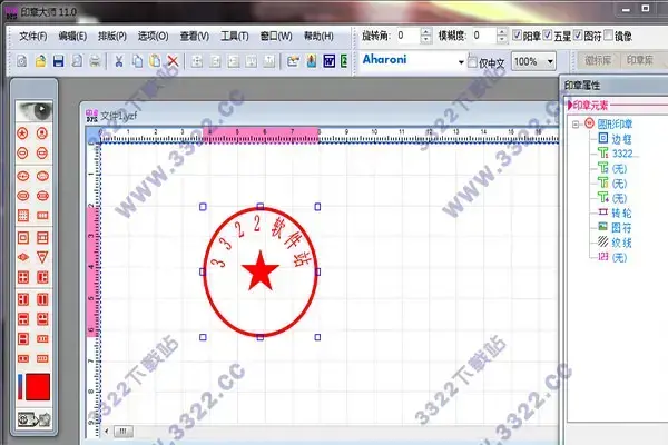 印章大师11.0注册码(印章大师手机版免费)