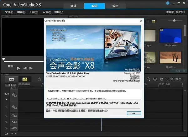 会声会影X8教程(会声会影X8序列号免费)