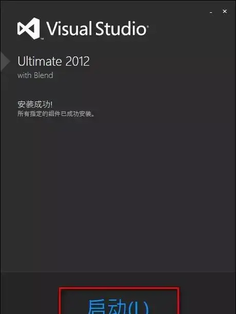 Visual Studio 2012下载 免费2024版