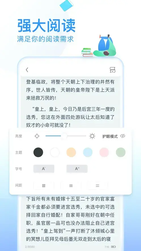 疯读小说app免费下载