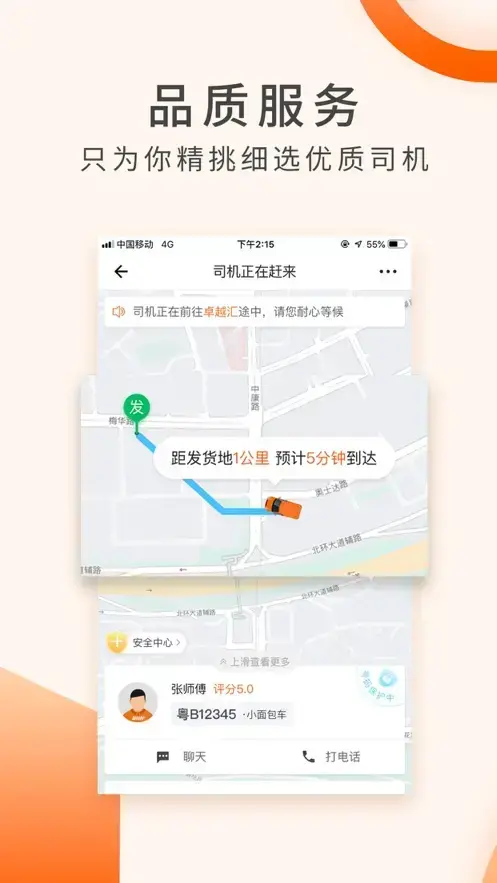 货拉拉app