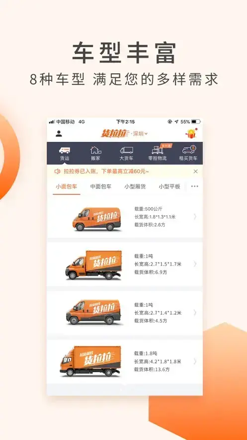 货拉拉手机app