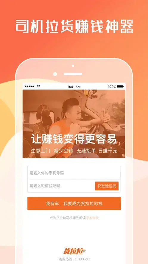 货拉拉司机端最新版