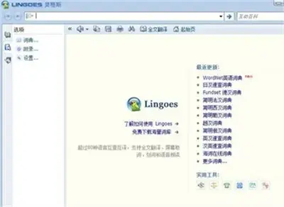 灵格斯翻译软件手机版下载，灵格斯翻译家手机版官方下载