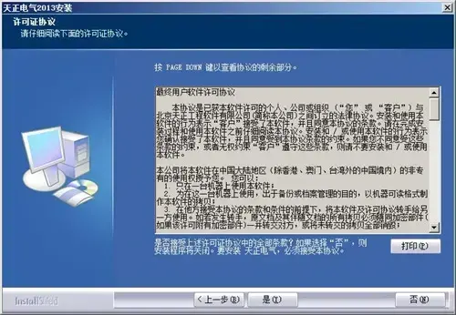 天正20142024版下载，天正电气20132024版下载 中文版安装