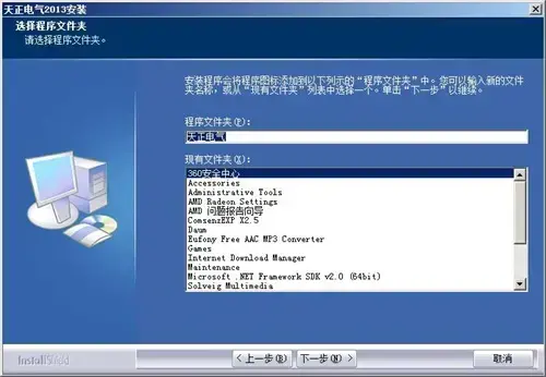 天正20142024版下载，天正电气20132024版下载 中文版安装