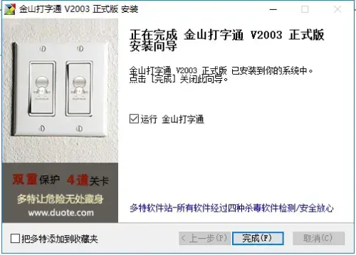 金山打字通2003手机版下载，金山打字通2003电脑版怎么下载