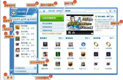 迅雷游游官网下载手机版，迅雷游游电脑版怎么下载