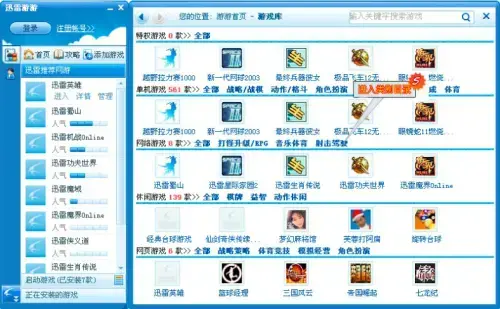 迅雷游游官网下载手机版，迅雷游游电脑版怎么下载