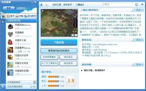 迅雷游游官网下载手机版，迅雷游游电脑版怎么下载
