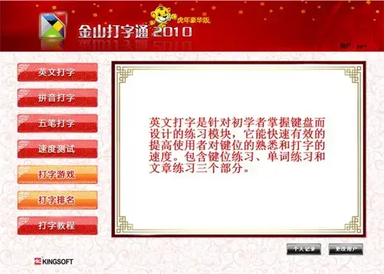 金山打字通2006官方下载，金山打字通电脑版下载2016