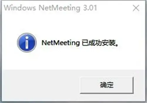 win10安装netmeeting，win10怎么打开netmeeting