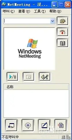 win10安装netmeeting，win10怎么打开netmeeting