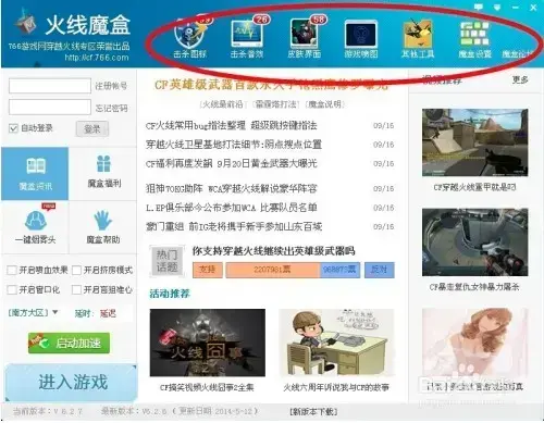 穿越火线2020最新版本下载，火线魔盒下载2014最新版