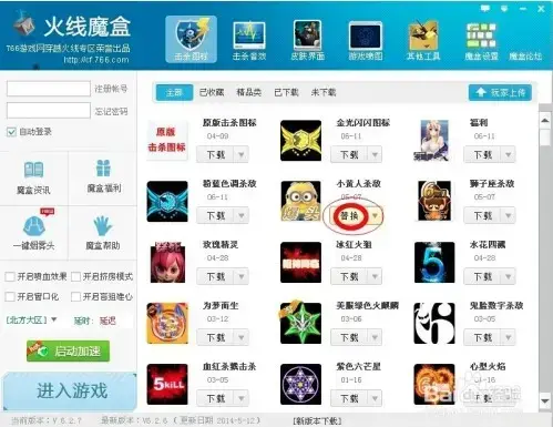 穿越火线2020最新版本下载，火线魔盒下载2014最新版