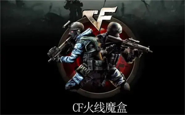 穿越火线2020最新版本下载，火线魔盒下载2014最新版