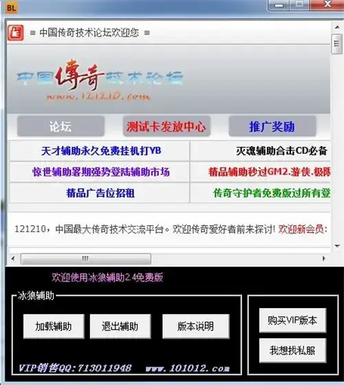 冰雪版本传奇辅助，冰雪传奇辅助下载